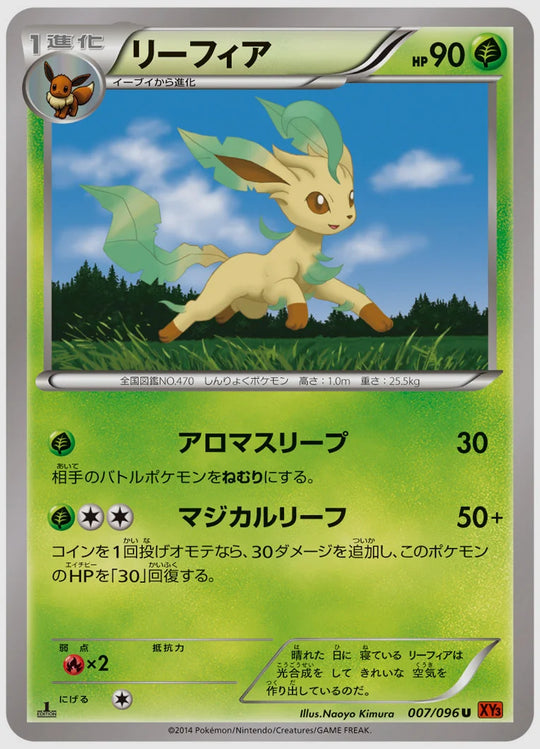 リーフィア(U)《1ED》 [XY3. 007/096]