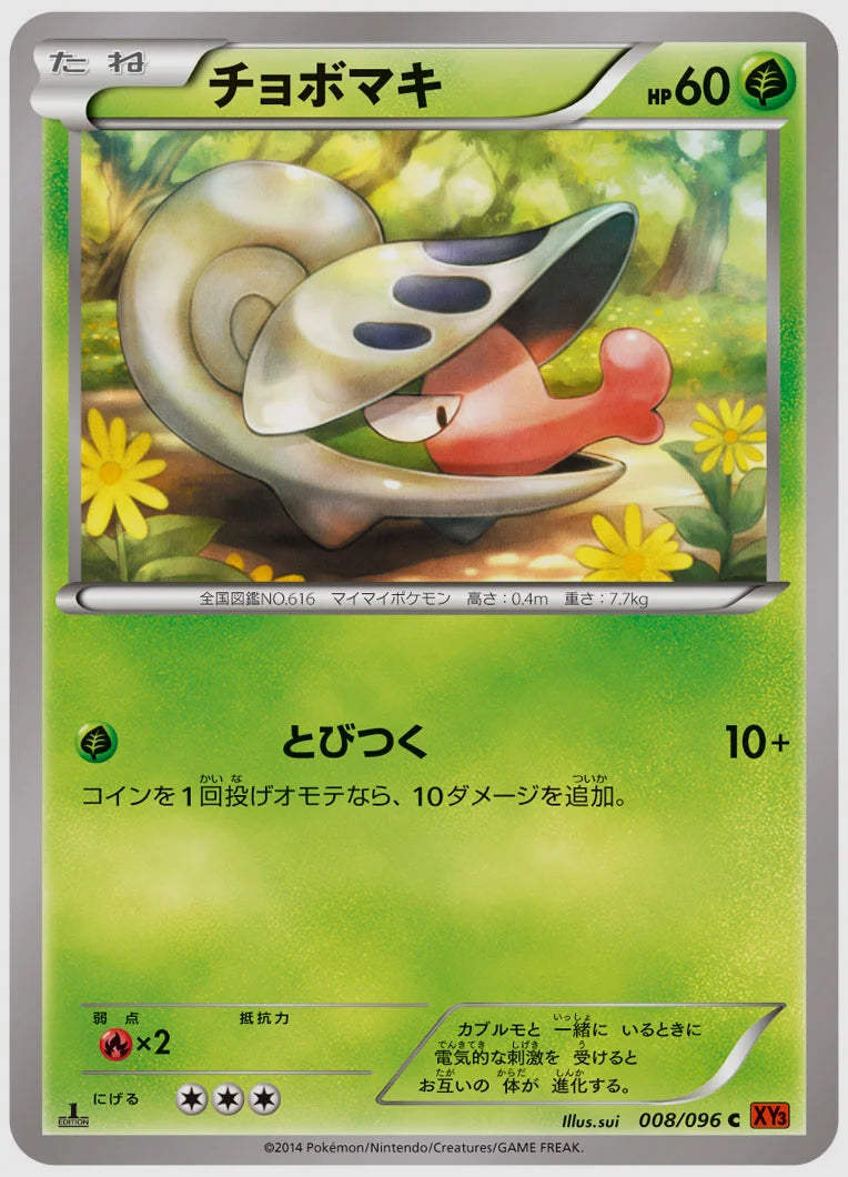 チョボマキ(C)《1ED》 [XY3. 008/096]