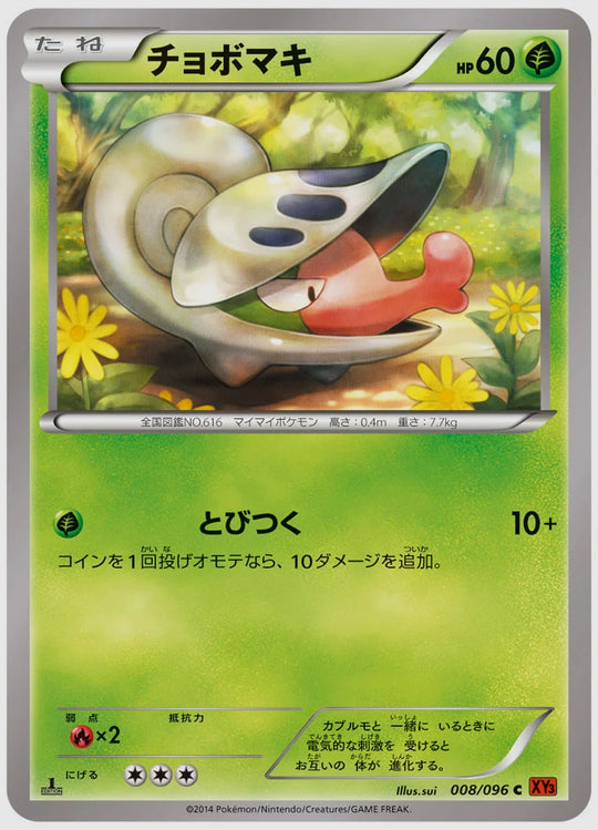 チョボマキ(C)《1ED》 [XY3. 008/096]