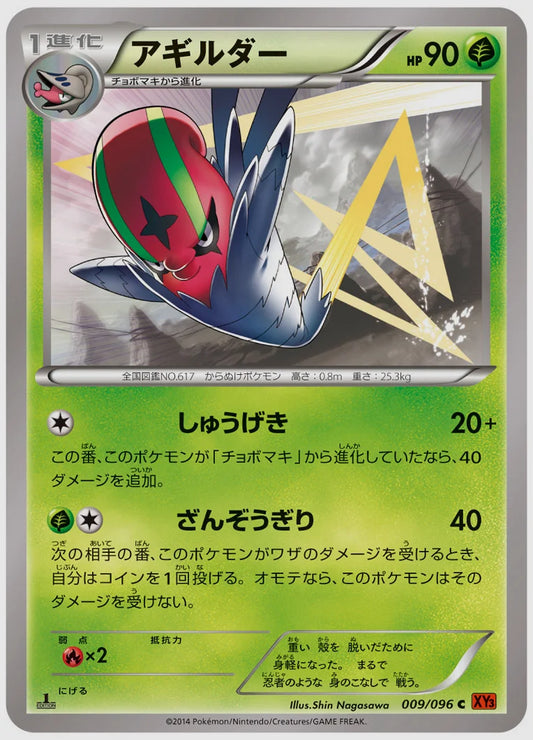 アギルダー(C)《1ED》 [XY3. 009/096]