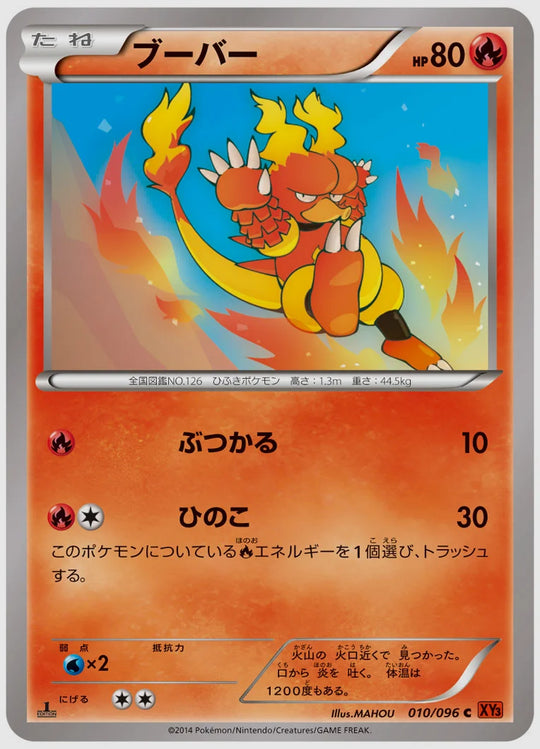 ブーバー(C)《1ED》 [XY3. 010/096]