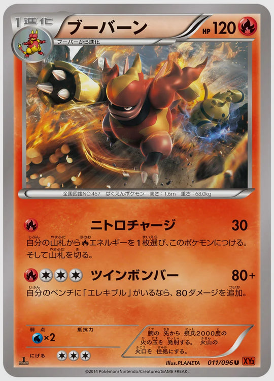 ブーバーン(U)《1ED》 [XY3. 011/096]