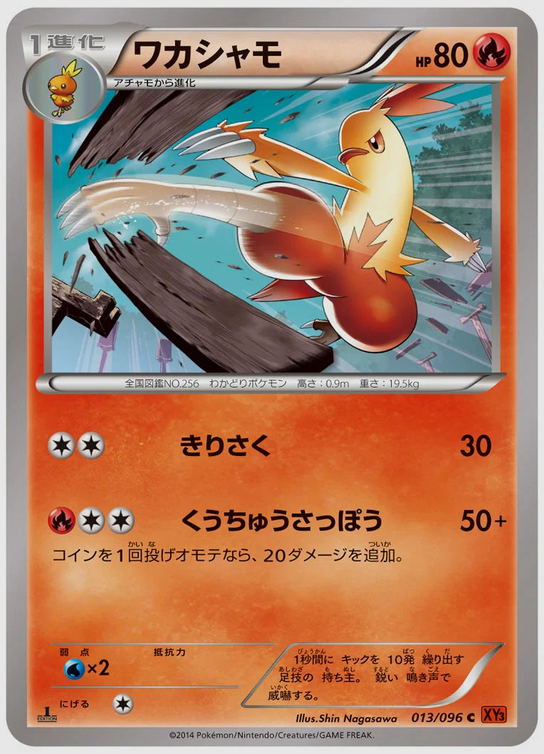 ワカシャモ(C)《1ED》 [XY3. 013/096]