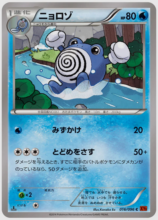 ニョロゾ(C)《1ED》 [XY3. 016/096]