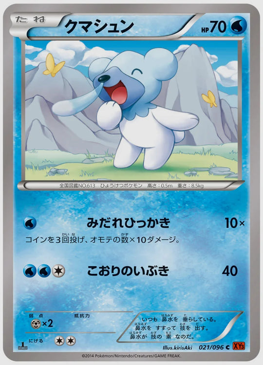 クマシュン(C)《1ED》 [XY3. 021/096]