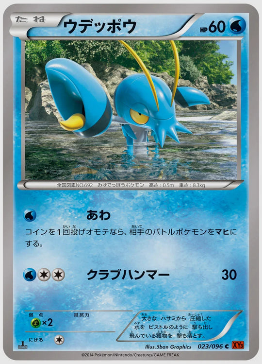 ウデッポウ(C)《アンリミ》 [XY3. 023/096]