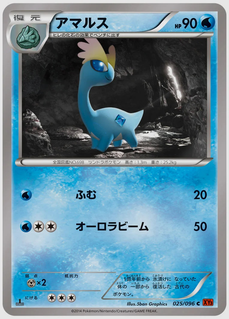 アマルス(C)《アンリミ》 [XY3. 025/096]