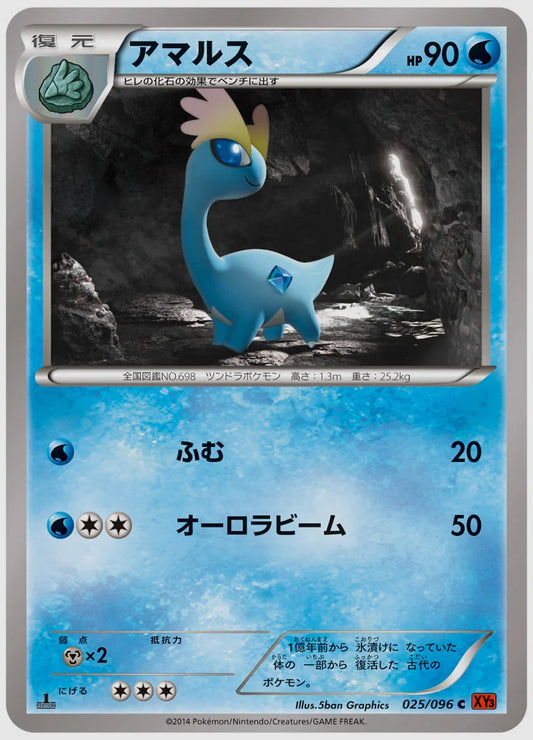 アマルス(C)《アンリミ》 [XY3. 025/096]