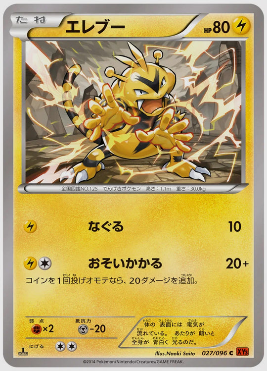 エレブー(C)《1ED》 [XY3. 027/096]