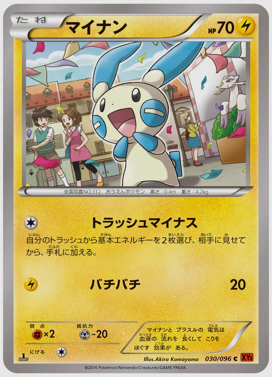 マイナン(C)《1ED》 [XY3. 030/096]
