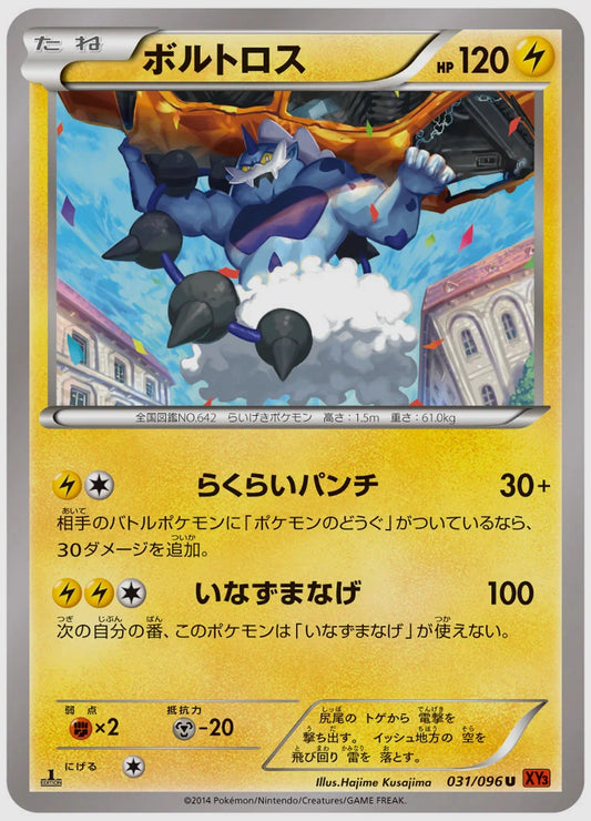 ボルトロス(U)《1ED》 [XY3. 031/096]