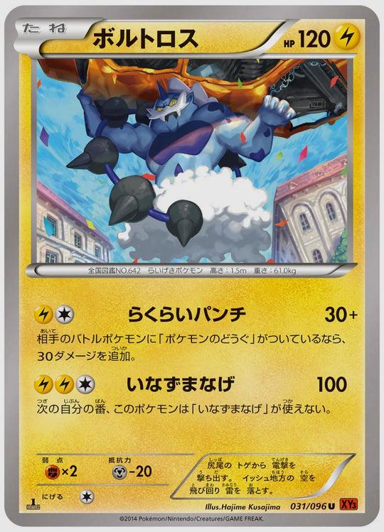 ボルトロス(U)《1ED》 [XY3. 031/096]