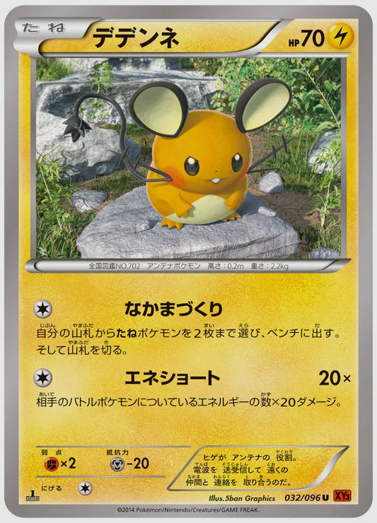 デデンネ(U)《1ED》 [XY3. 032/096]
