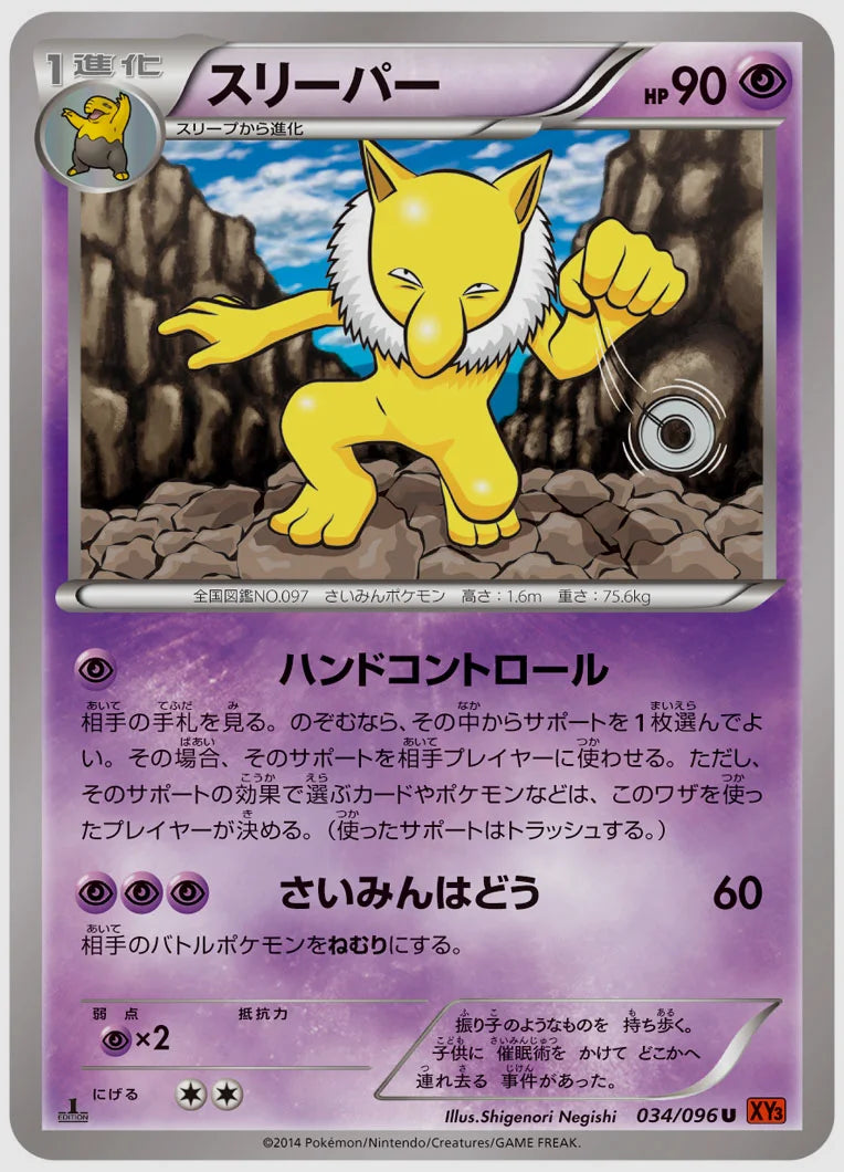 スリーパー(U)《1ED》 [XY3. 034/096]
