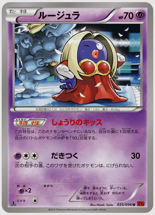 ルージュラ(U)《1ED》 [XY3. 035/096]