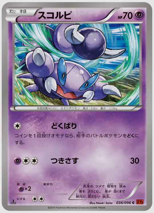 スコルピ(C)《1ED》 [XY3. 036/096]