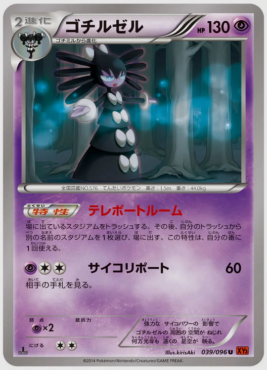 ゴチルゼル(U)《1ED》 [XY3. 039/096]