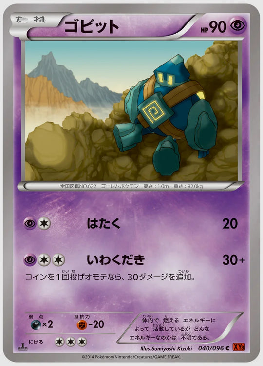 ゴビット(C)《1ED》 [XY3. 040/096]