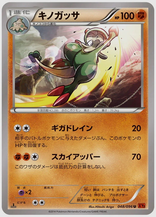 キノガッサ(U)《1ED》 [XY3. 048/096]