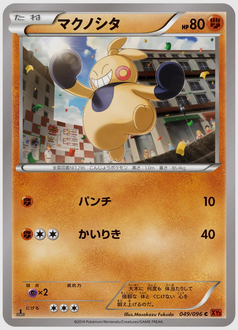 マクノシタ(C)《1ED》 [XY3. 049/096]
