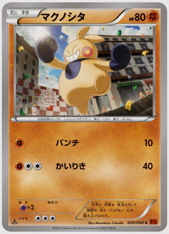 マクノシタ(C)《1ED》 [XY3. 049/096]