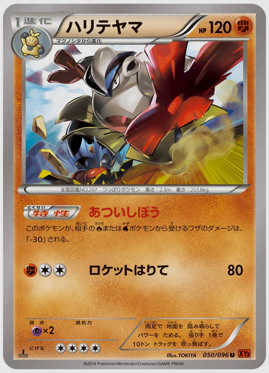 ハリテヤマ(U)《1ED》 [XY3. 050/096]