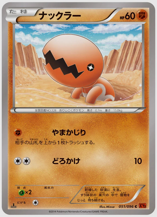 ナックラー(C)《1ED》 [XY3. 051/096]