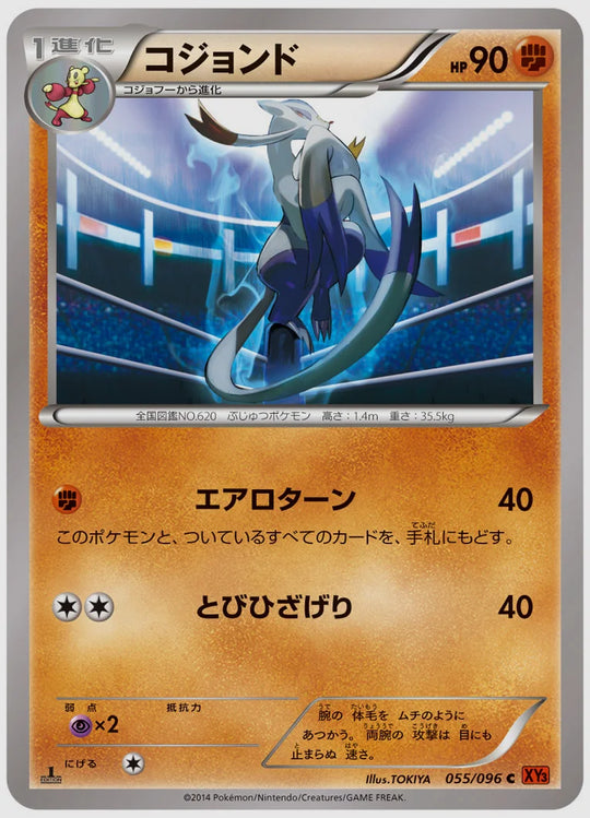 コジョンド(C)《1ED》 [XY3. 055/096]