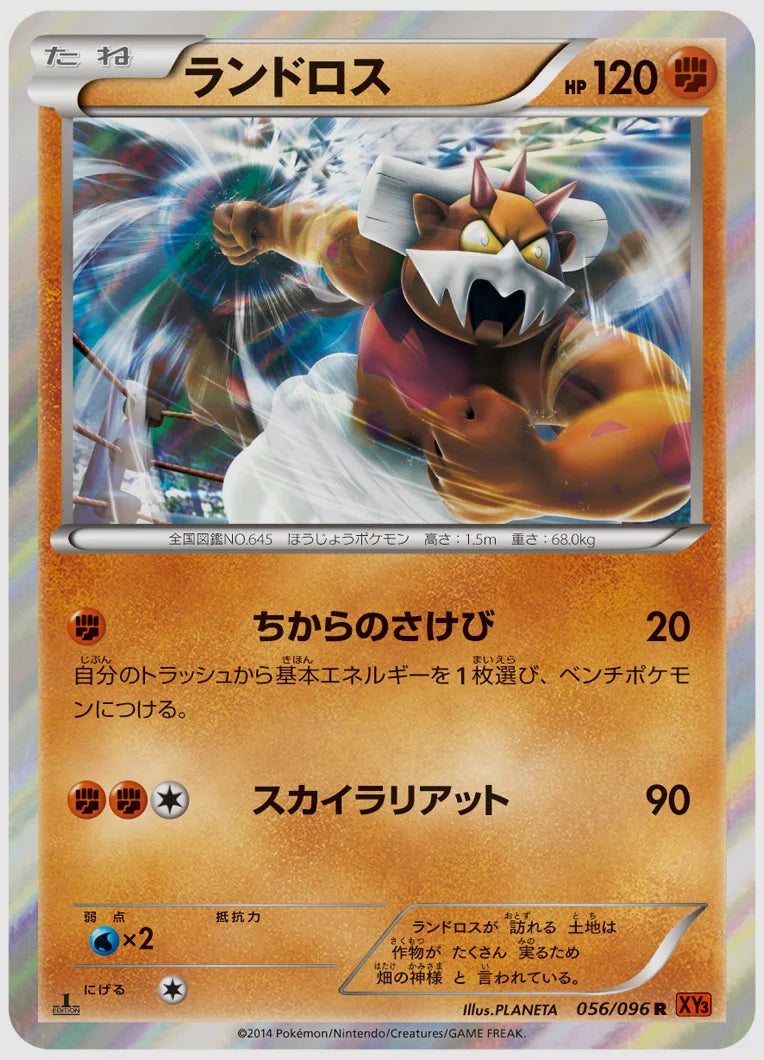 ランドロス(R)《1ED》 [XY3. 056/096]