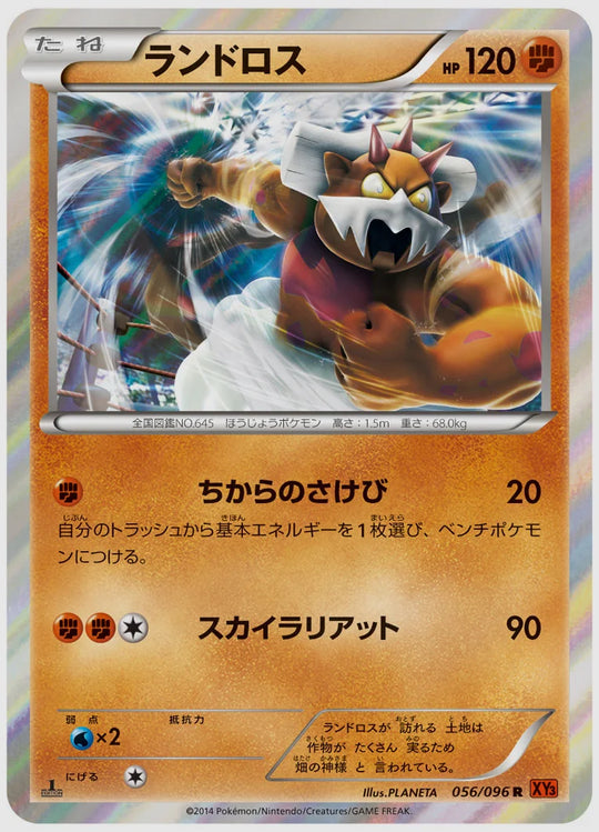 ランドロス(R)《アンリミ》 [XY3. 056/096]