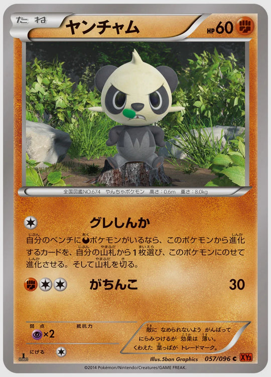 ヤンチャム(C)《1ED》 [XY3. 057/096]