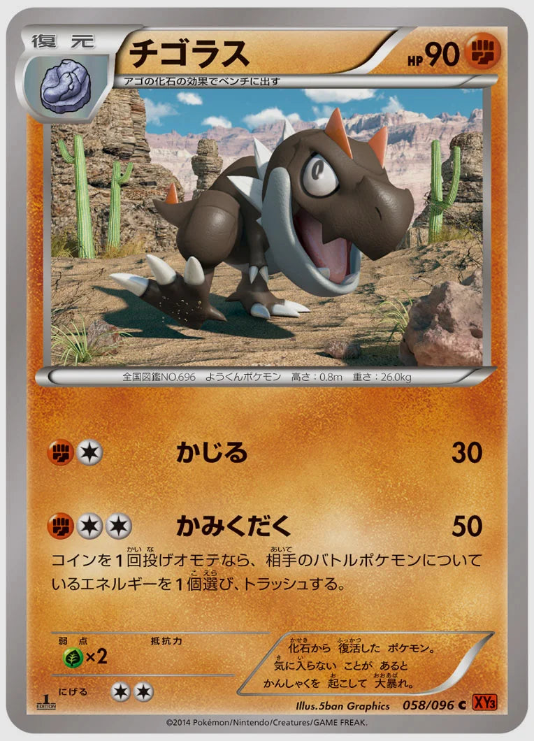 チゴラス(C)《1ED》 [XY3. 058/096]