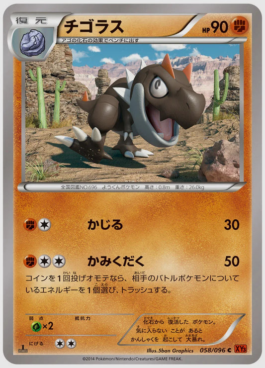 チゴラス(C)《1ED》 [XY3. 058/096]