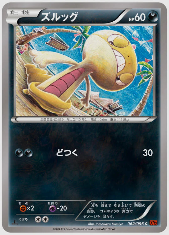 ズルッグ(C)《1ED》 [XY3. 062/096]