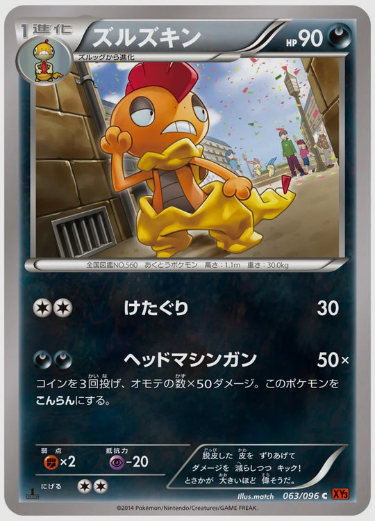ズルズキン(C)《アンリミ》 [XY3. 063/096]