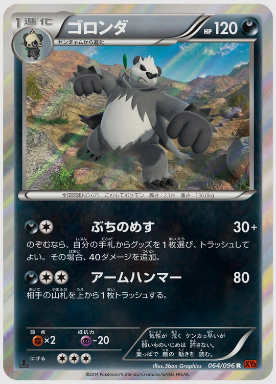 ゴロンダ(R)《1ED》 [XY3. 064/096]