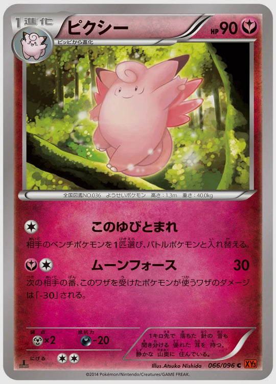 ピクシー(C)《アンリミ》 [XY3. 066/096]