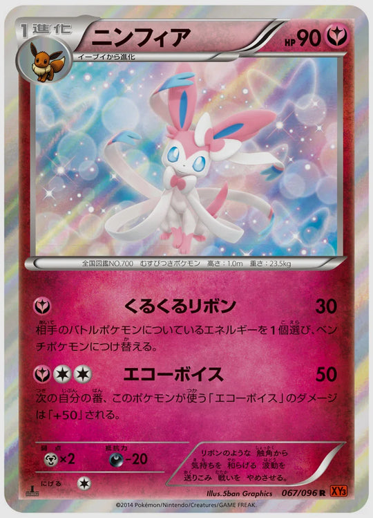 ニンフィア(R)《1ED》 [XY3. 067/096]