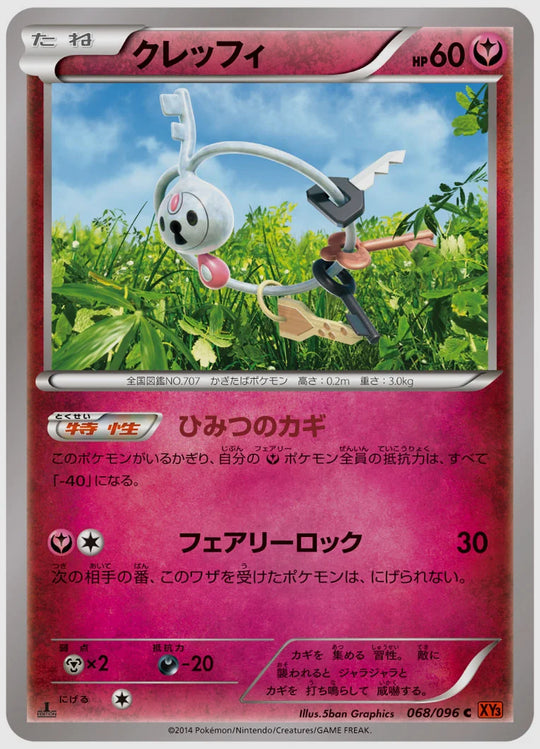 クレッフィ(C)《アンリミ》 [XY3. 068/096]