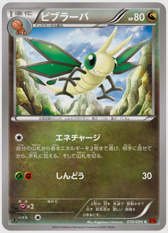 ビブラーバ(C)《1ED》 [XY3. 070/096]