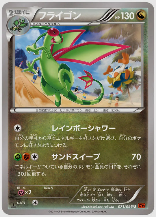 フライゴン(U)《1ED》 [XY3. 071/096]