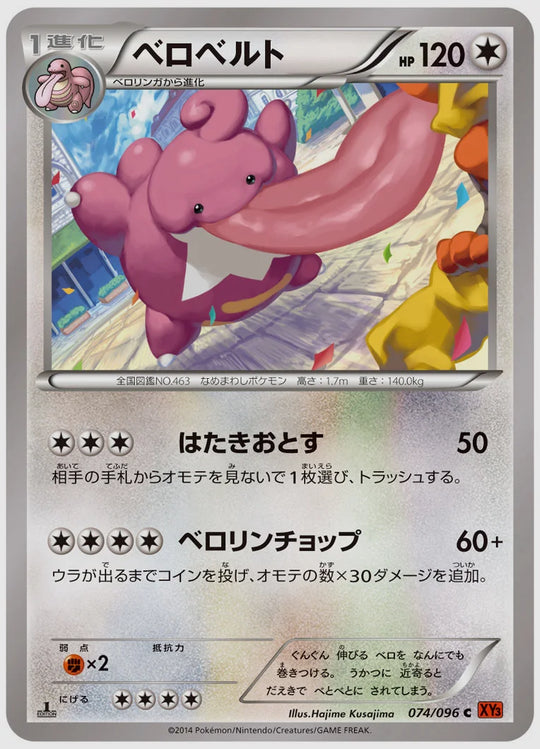 ベロベルト(C)《1ED》 [XY3. 074/096]