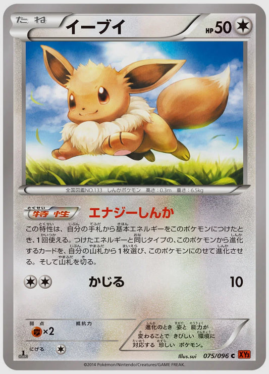イーブイ(C)《1ED》 [XY3. 075/096]