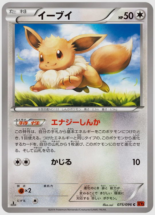 イーブイ(C)《1ED》 [XY3. 075/096]