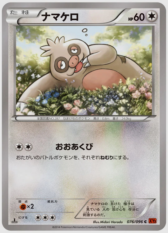 ナマケロ(C)《1ED》 [XY3. 076/096]