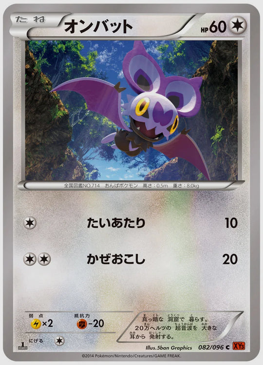オンバット(C)《アンリミ》 [XY3. 082/096]