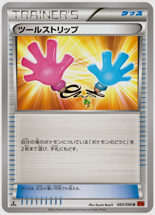 ツールストリップ(U)《1ED》 [XY3. 083/096]