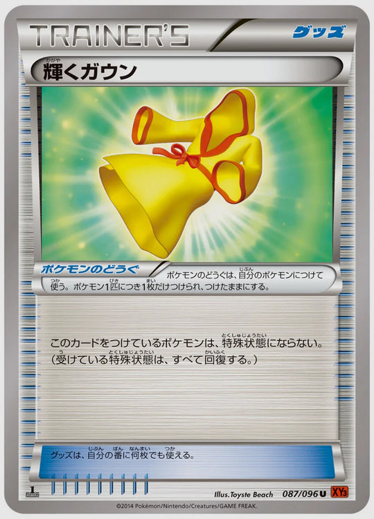 輝くガウン(U)《1ED》 [XY3. 087/096]