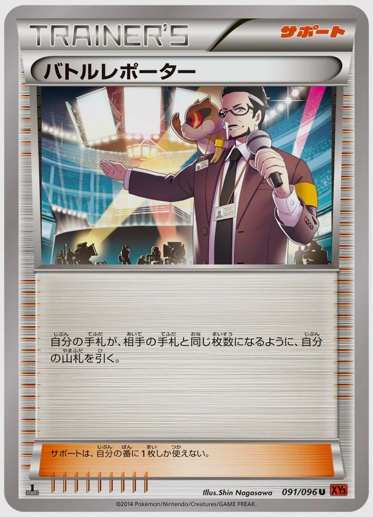 バトルレポーター(U)《1ED》 [XY3. 091/096]