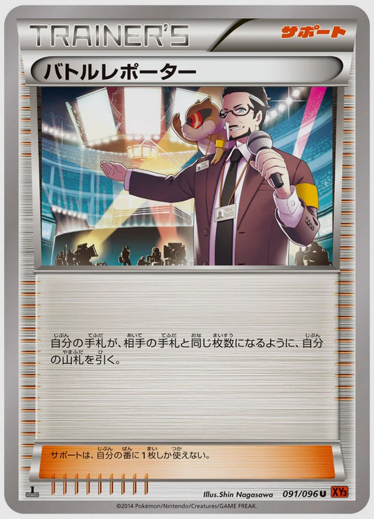 バトルレポーター(U)《アンリミ》 [XY3. 091/096]
